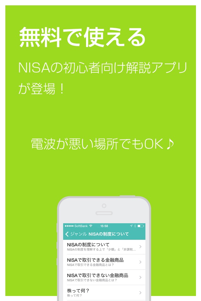 NISA（ニーサ）の始め方 初心者が始める株式投資入門と用語辞典 screenshot 2