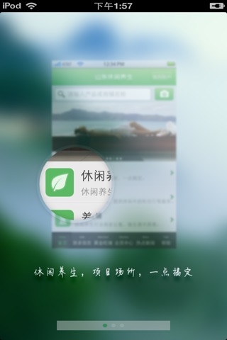 山东休闲养生平台 screenshot 2