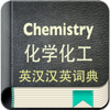 Chemistry English-Chinese Dictionary - 琦 孙