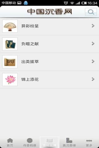 中国沉香网 screenshot 2
