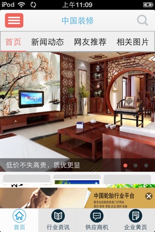 中国装修－中国装饰行业门户 screenshot 3