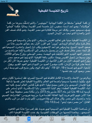 Screenshot #6 pour البابا تواضروس