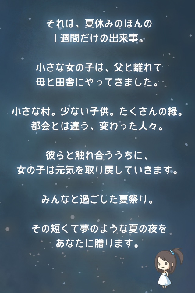 昭和夏祭り物語 ～あの日見た花火を忘れない～ screenshot 4