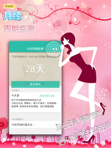 Screenshot #5 pour 月经周期监测