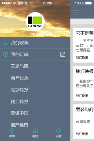 凡闻凡事 – 只读你关心的新闻 screenshot 2