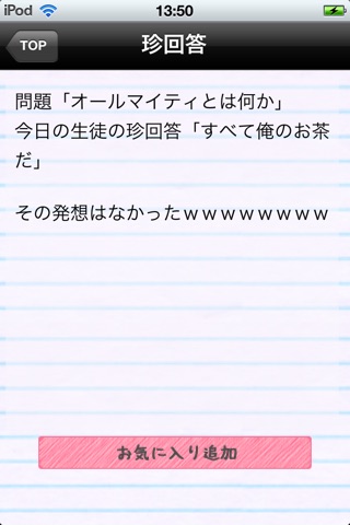 笑える話し screenshot 2