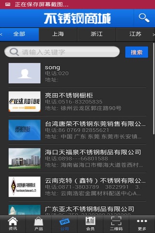 不锈钢商城 screenshot 4