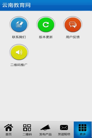 云南教育网 screenshot 2