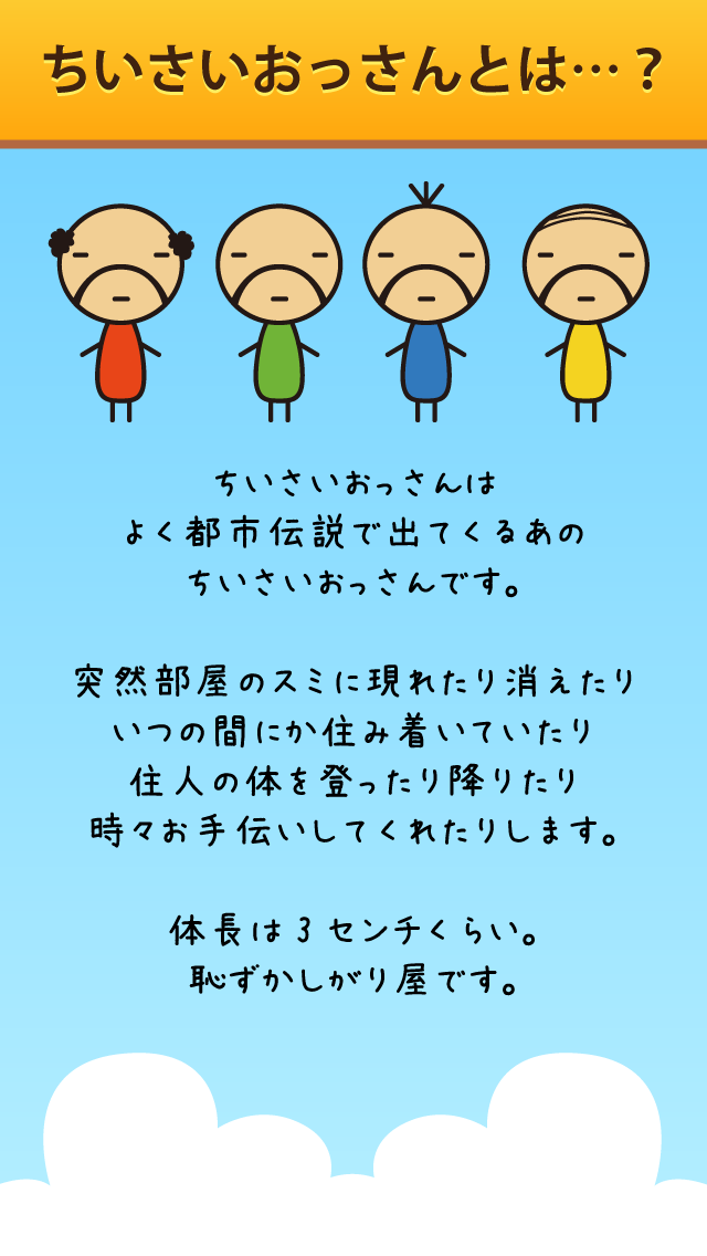 ちいさいおっさんのハゲ探し ＊親子で遊ぼう！かわいいおじさんの間違い探し＊のおすすめ画像5