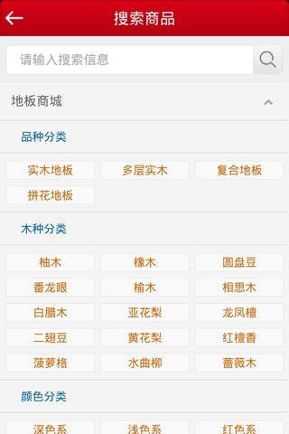 共赢家装商城 screenshot 3