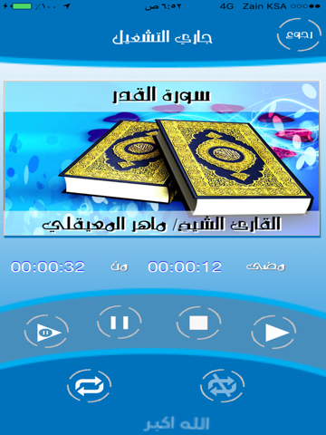 Screenshot #6 pour قرآن جزء عم والاذكار