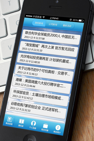 徐州市青年商会 screenshot 2