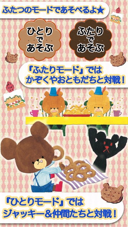 くまのがっこうリバーシ