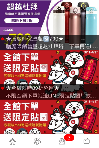 樂天網購樂生活 screenshot 3