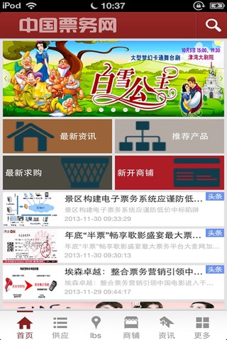 中国票务网-专业化票务电子商务平台 screenshot 2