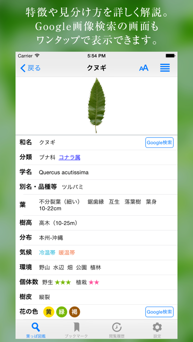 葉っぱ図鑑 - Leaf Dictiona... screenshot1