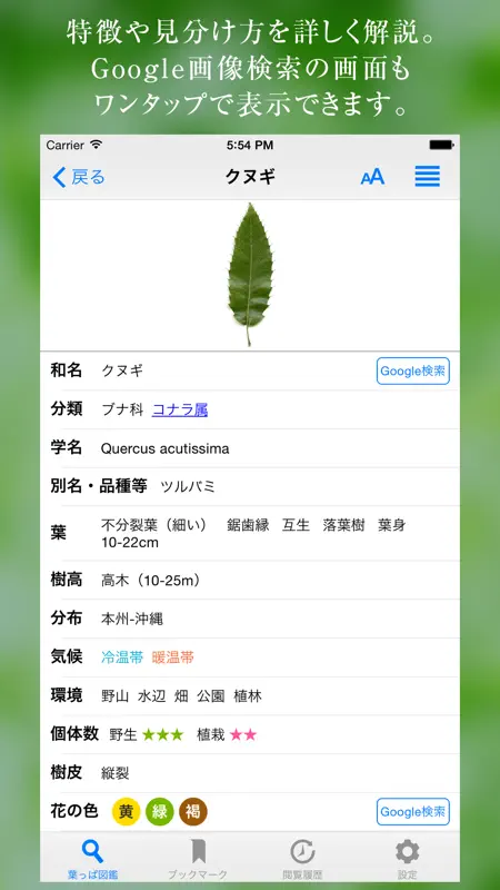 葉っぱ図鑑 - Leaf Dictionary - screenshot 5 of 5