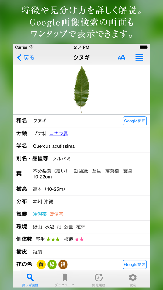 #5. 葉っぱ図鑑 - Leaf Dictionary - (iOS) By: Produce Media, K.K.
