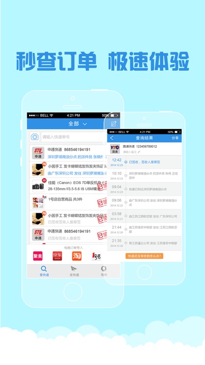 嘀嗒快递- 快递查询