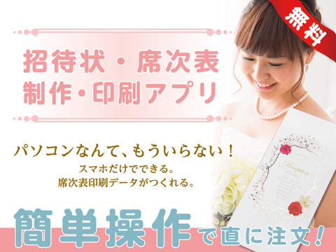 Screenshot #4 pour blessの結婚式招待状・席次表準備