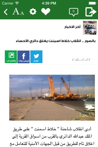 صحيفة الأحساء نيوز screenshot 3