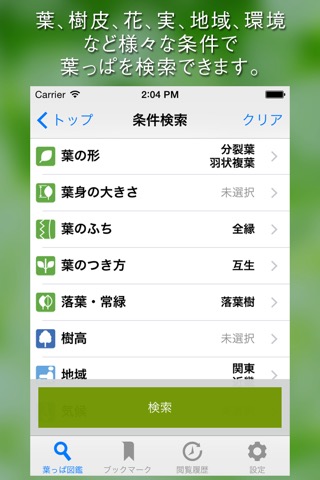 葉っぱ図鑑 - Leaf Dictionary -のおすすめ画像4