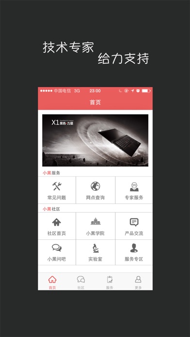 Screenshot #1 pour ThinkCare - ThinkPad小黑专属