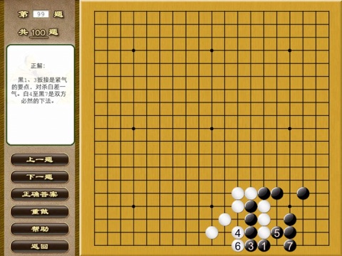 围棋快速训练800题多媒体交互软件 screenshot 3