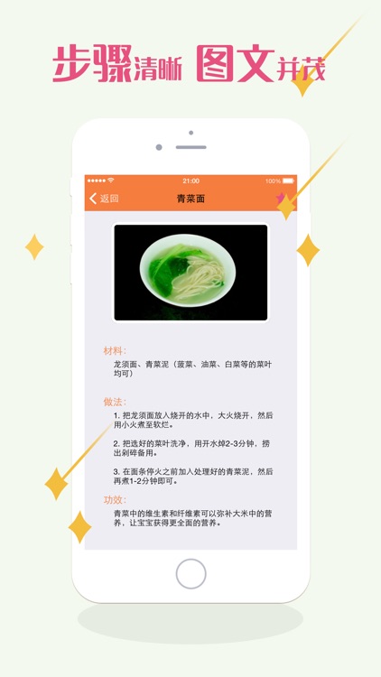 宝宝辅食菜谱大全-专注0-6岁婴幼儿科学喂养,妈咪下厨房必备儿童营养食谱