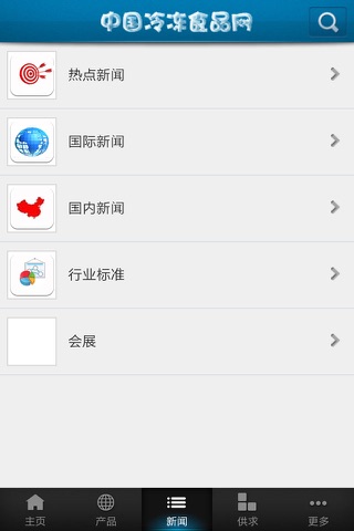 中国冷冻食品网 screenshot 2