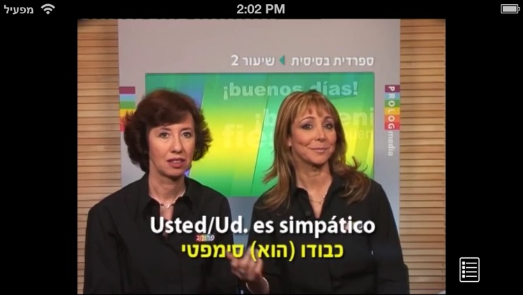 ספרדית בסיסית - קורס ללימוד עצמי מבית פרולוג (VIM)