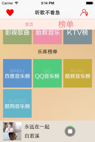 听歌不着急 screenshot 3