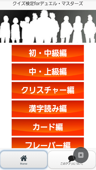 Screenshot #1 pour クイズ検定forデュエルマスターズ