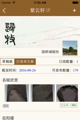 国粹汇商家 screenshot 2