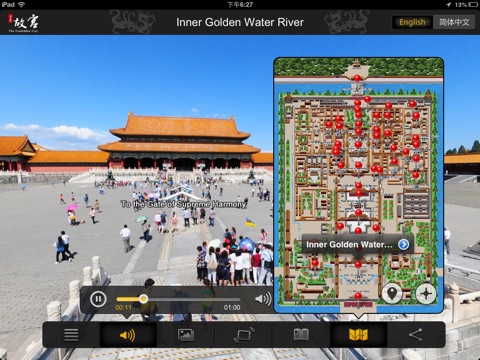 Forbidden City 故宫 - FREE - Panorama and voice tour guide for Forbidden City,Beijing, China screenshot 4