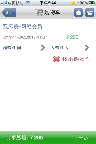 新绎贵宾楼 screenshot 2