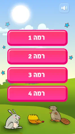 Game screenshot יובל המבולבל - משחק הזיכרון apk