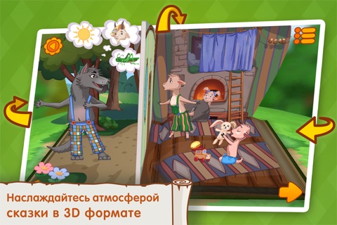Волк и семеро козлят: Чудо-Книжка screenshot 3