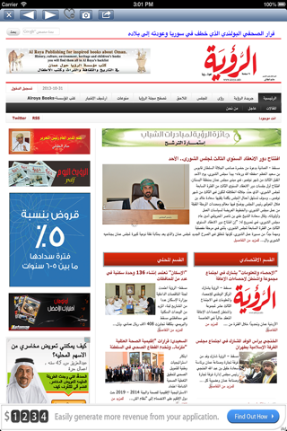 Oman News Paper screenshot 4