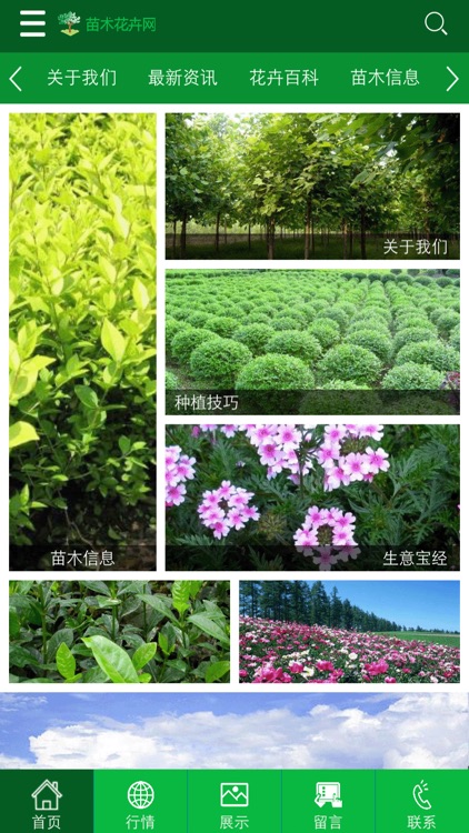苗木花卉网by Ding Zhou 苗木花卉网by Ding Zhou