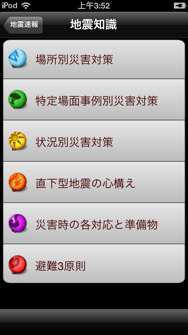 地震速報 screenshot1