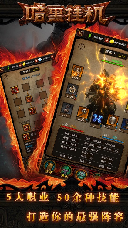 暗黑挂机 screenshot-3