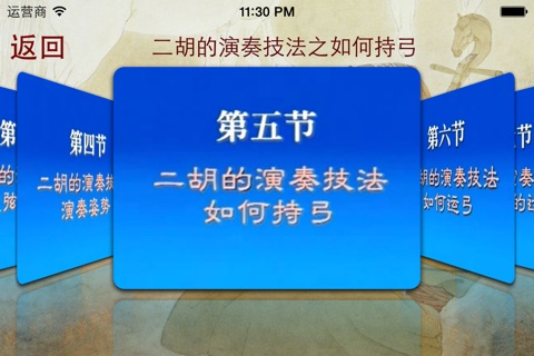 二胡赏学(中国古典民族音乐乐器赏学习) screenshot 2