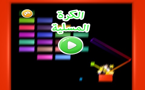 الكرة المسلية - لعبة التحدي screenshot 2