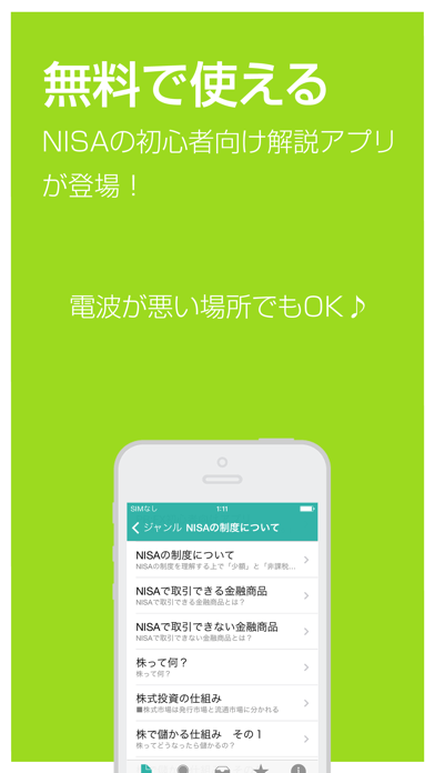 NISA（ニーサ）の始め方 初心者が始める株式投資入門と用語辞典のおすすめ画像2
