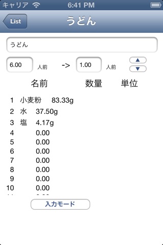 分量達人２ screenshot 3