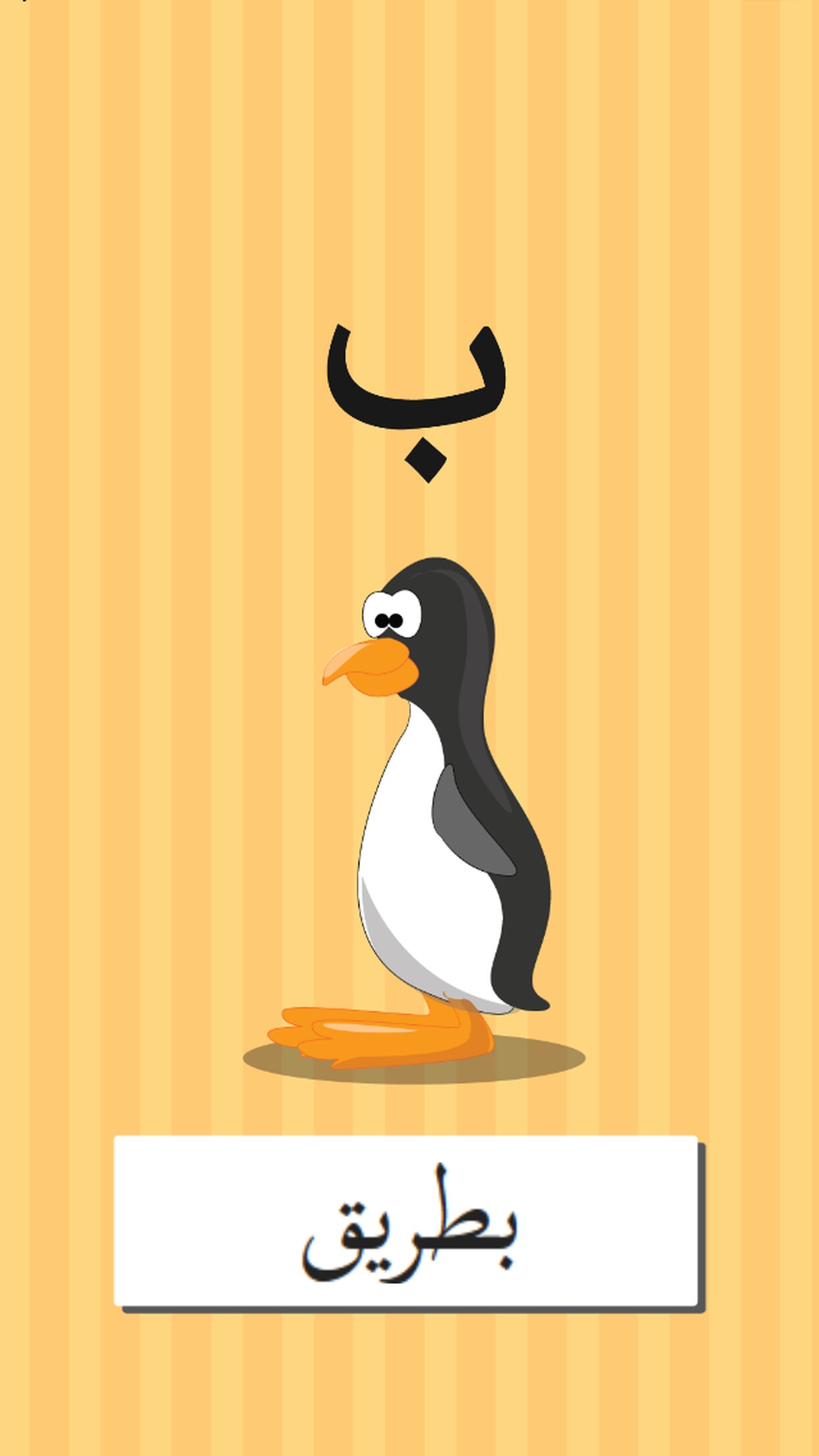 ABC Animals Arabic Alphabets Flashcards: Vocabulary Learning Free For Kids! screenshot 3