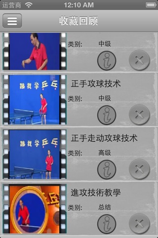 学乒乓球-专业版 screenshot 4