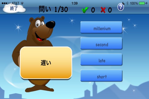 さあ、英語を学びましょう。- Learn English & American Vocabulary from Japanese Words screenshot 2