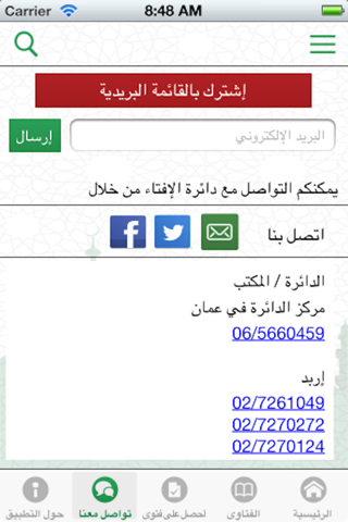 دائرة الإفتاء screenshot 4